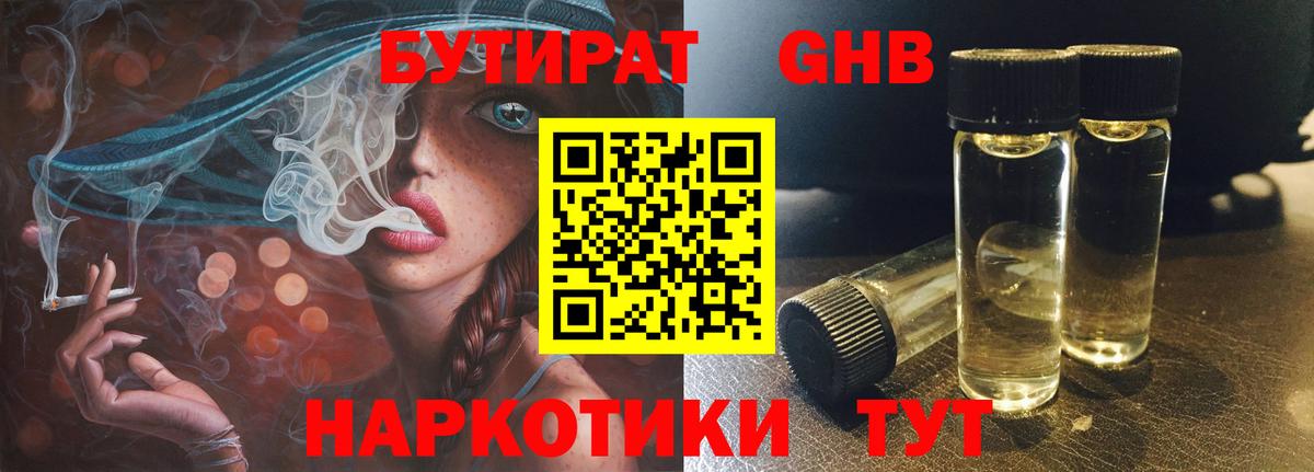 Воскресенск  БУТИРАТ BDO  Вход с VPN 