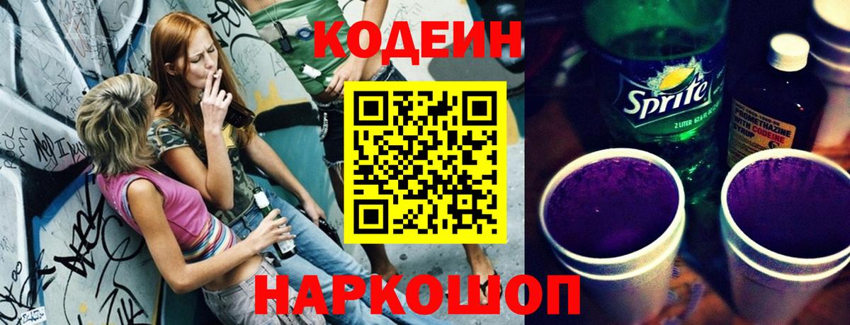 Кодеиновый сироп Lean напиток Lean (лин) Воскресенск