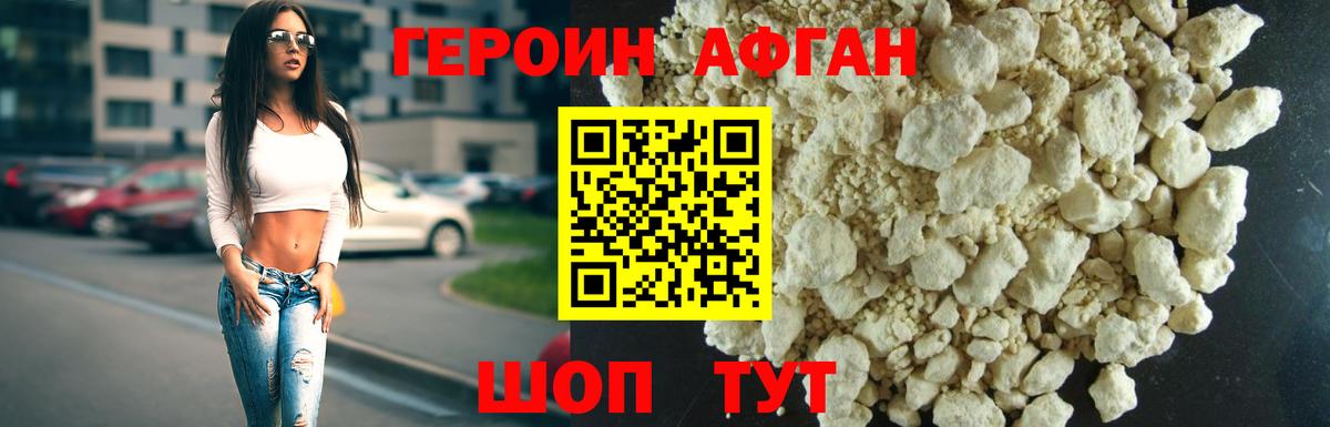 Героин VHQ  Вход с VPN  Воскресенск 