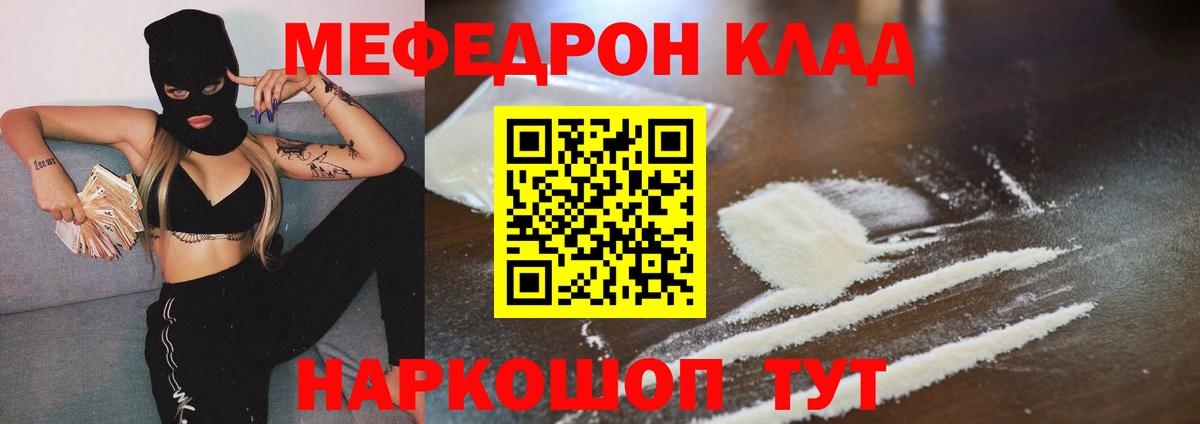 МЕФ 4 MMC  МЯУ-МЯУ mephedrone  Воскресенск  Мефедрон  Вход с VPN 