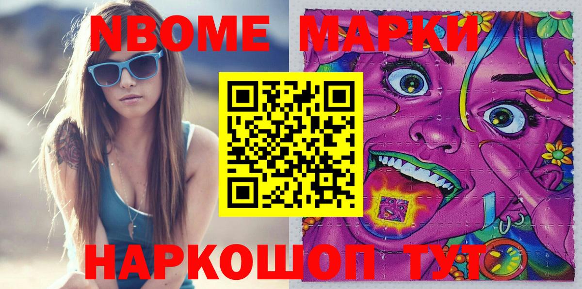 купить наркоту  Марки N-bome  Вход с VPN  Марки 25I-NBOMe 1,5мг  Воскресенск 